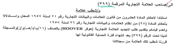 مإشطب علامة استنادا لاحكام المادة العشرون