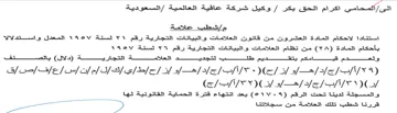 ttn t استتادا الاحكام المادة العشرون من قانون ا
