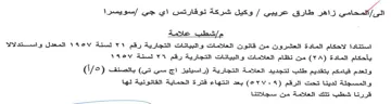 apna العشرون من قانون العلامات والبيانات التجا