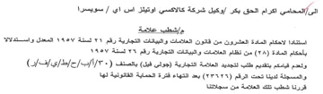 العشرون من قانون العلامات والبيانات التجا