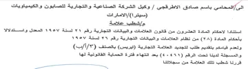 وكيل الشركة الصناعية والتجارية للصايون وا