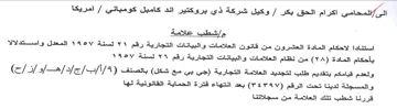 امريكا حمإشطب علامة استنادا لاحكام المادة