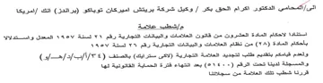 امريكا حم إشطب علامة استتادا الاحكام الما