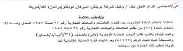 العشرون من قاتون العلامات والبيانات التجا
