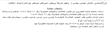 اتكلترا م إشطب علامة استنادا لاحكام الماد