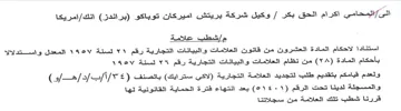 العشرون من قانون العلامات و البيانات التج
