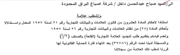 Salat شركة اصباغ البراق المحدودة مإشطب علامة اس