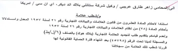 tas إشطب علامة استنادا لاحكام المادة العشرون