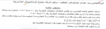 استنادا لاحكام المادة العشرون من قانون ال
