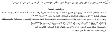VVOV وكيل شركة تترا لافال هولدنكز اند قينانس ا