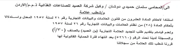العشرون من قانون العلامات والبيانات التجا