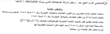 وكيل شركة كونتيننتال كامي ويرك اكتنكزلشاف