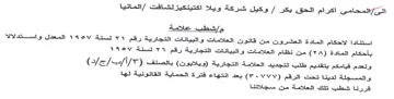 SHE Cre المانيا م شطب علامة استنادا لاحكام المادة