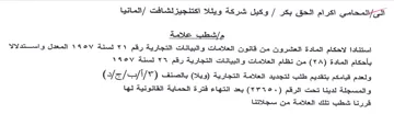 Gath إشطب علامة استنادا لاحكام المادة العشرون
