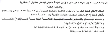 هنغاريا مإشطب علامة استنادا لاحكام المادة
