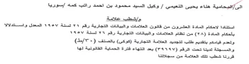 سوريا مإشطب علامة استتادا لاحكام المادة ا