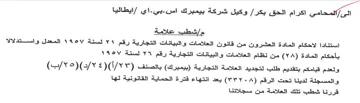 eli Ga ايطاليا مإشطب علامة استنادا لاحكام المادة
