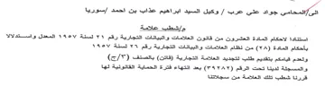 UES Ge سوريا مإشطب علامة استنادا لاحكام المادة ا