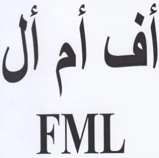 FML آف أم آل