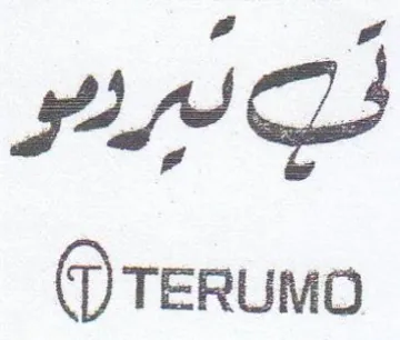 TERUMO