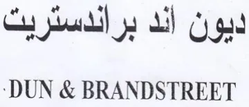 DUN & BRANDSTREET ديون اند براندسئريت