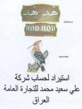 mews OD.HOD - & 0 debe eal als علي سعيد محمد للتجارة العامة