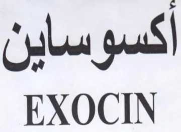 EXOCIN أكسوساين