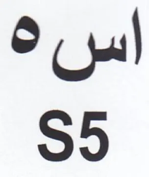 اس