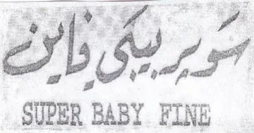 be ae Ob Mer SUPER BABY FINE