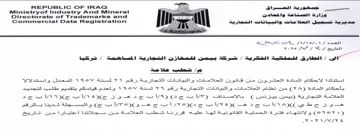 Ministryof Industry And Mineral a 7 مديرية تسجيل العلا مات والبيانات التجارية