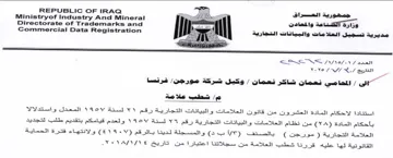 Ministryof Industry And Mineral han ad 9 مديرية تسجيل العلا مات والبيانات التجارية