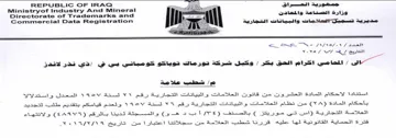 REPUBLIC OF RAQ 0 iN amit en sgn 0000 شحلامات والبيانات التجارية