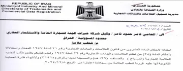 Genki tgspney Ministryof Industry And Min مديرية تسجيل العلامات والبيانات التجارية