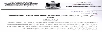 Ministryof Industry And Mineral eee es 0 مديرية تسجيل الصلاا مات والبيانات التجاري