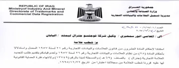 a 3 Directorate of Trademarks and eed مديرية تسجيل العلامات والبيانات التجارية