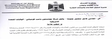 Ministryof Industry And Mineral he 3 5 مديرية تسجيل العلا مات والبيانات التجارية