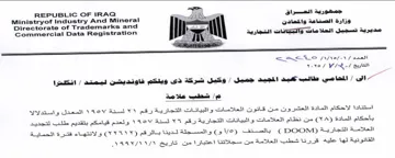 Ministryof Industry And Mineral Sel ee 3 مديرية تسجيل العلا مات وآلتبتيتانات التجا