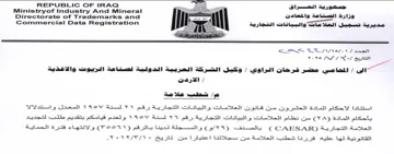 oe 8159 Commercial Data Registration am x مديرية تسجيل العلا ماك والبيانات التجارية