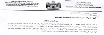 Oh meted A ee Ministryof Industry And Min مديرية تسجيل العلا مات والبيانات التجارية
