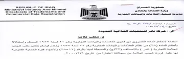 Ministryof Industry And Mineral 2 7 i x مديرية تسجيل العلا صات والبياتات التجارية