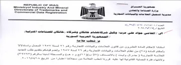 Ministryof Industry And Mineral NS مديرية تسجيل العلامات والبيانات التجارية