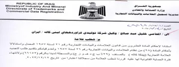 Ministryof Industry And Mineral ae 2 مديرية تسجيل العلامات والبيانات التجارية