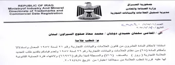 Ministryof Industry And Mineral 0 1 2 2 1 مديرية تسجيل العلا مات والبيانات التجارية