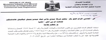 See Ministryof Industry And Mineral 5 ate امديرية تسجيل العلامات والببانات التجارية