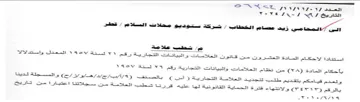 sale ots. قطر م شطب علاصة استقادا الاحكام المادة ال