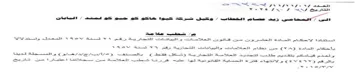 SSS 7 57 San Ye YE SN FT MNS ee Ap ceca e لتجديد السللامة الكتجارية و