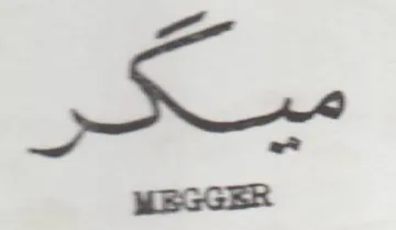 MEGGER