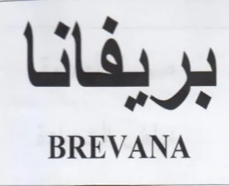 BREVANA برد