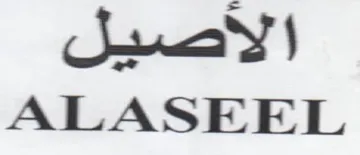 ALASEEL الأصيل