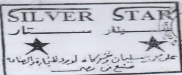SILVER STA 2 fre Sy a عل سلبان ركاه ليرد طيزارء لهاع